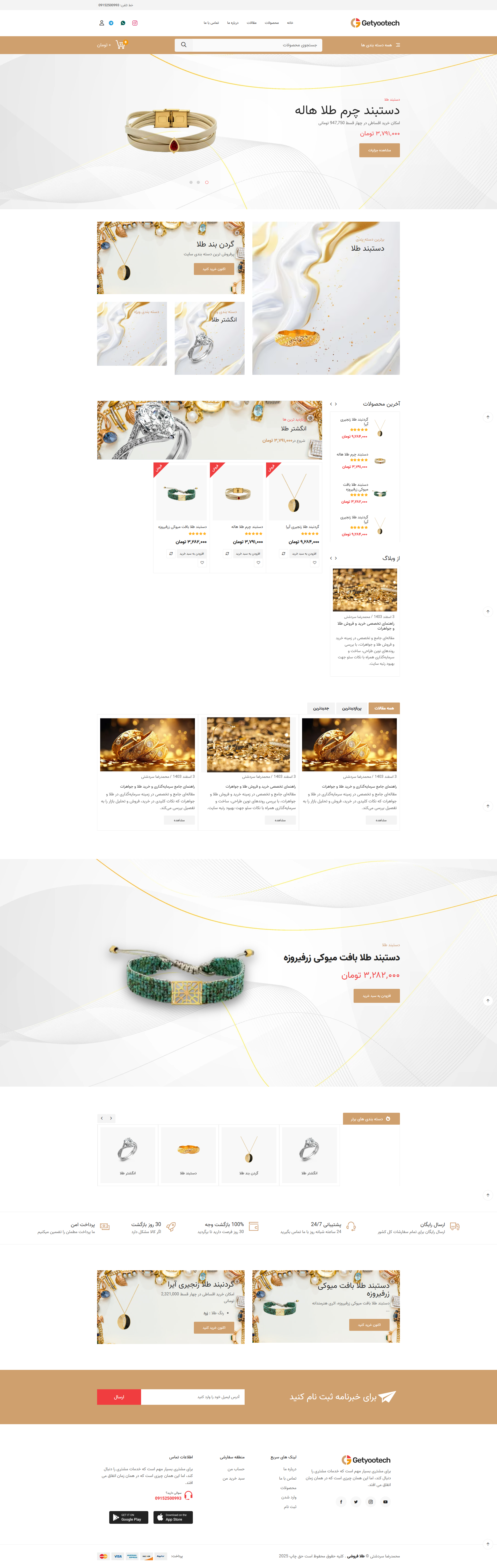 فروشگاه طلا و جواهر